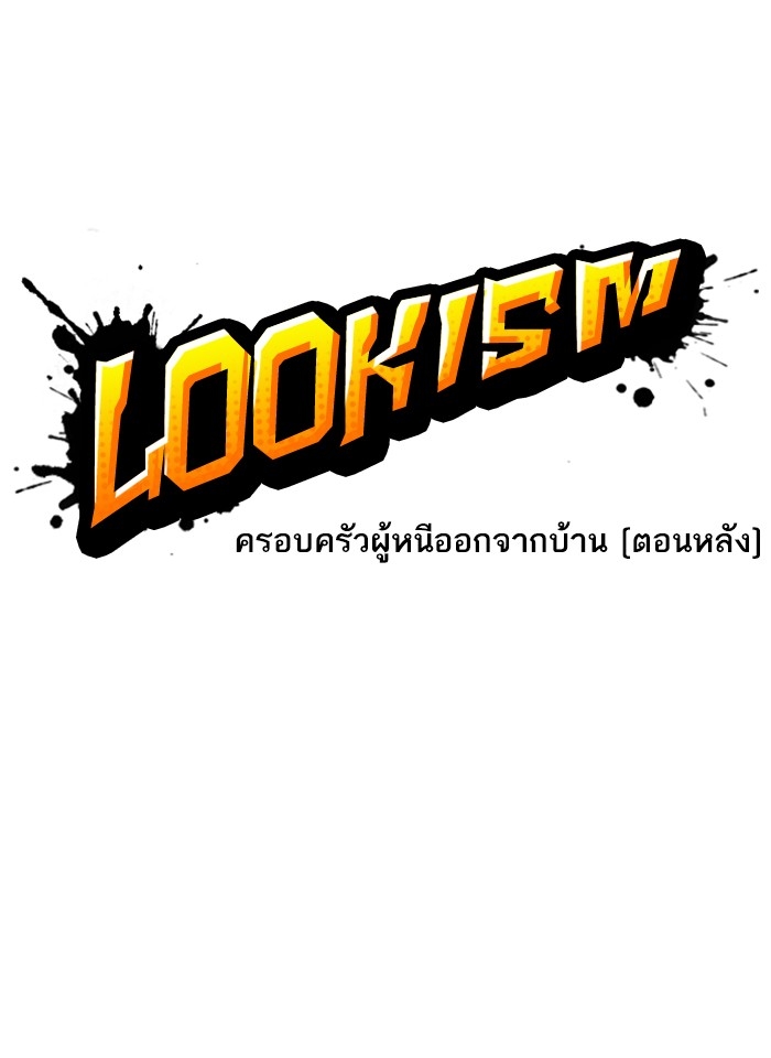 อ่านการ์ตูน Lookism 231 ภาพที่ 12