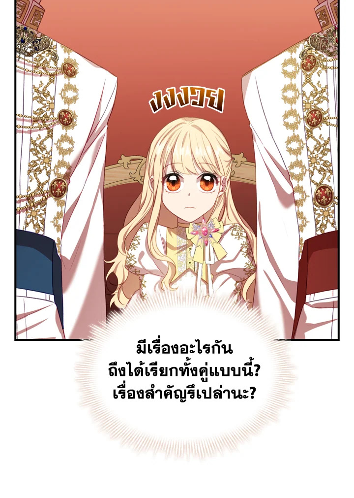 อ่านการ์ตูน The Beloved Little Princess 51 ภาพที่ 43