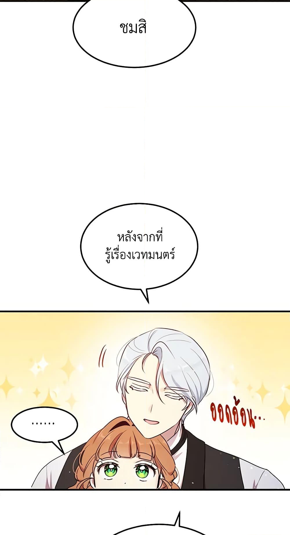 อ่านการ์ตูน What’s Wrong With You, Duke 123 ภาพที่ 10