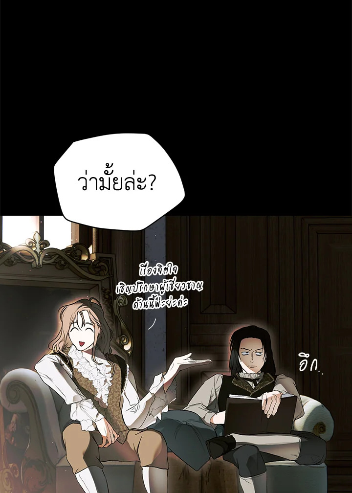 อ่านการ์ตูน The Lady’s Secret 71 ภาพที่ 95