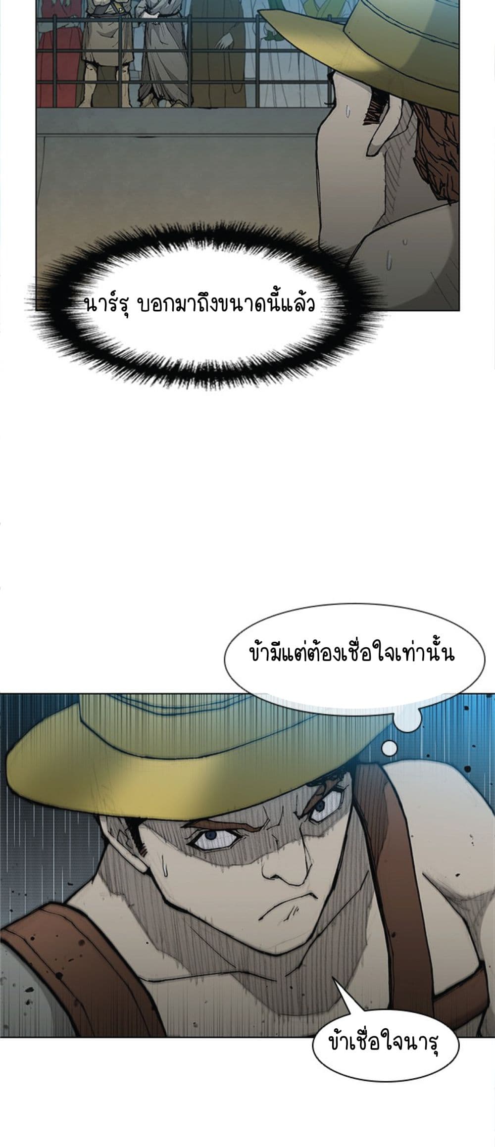 อ่านการ์ตูน The Long Way of the Warrior 28 ภาพที่ 37