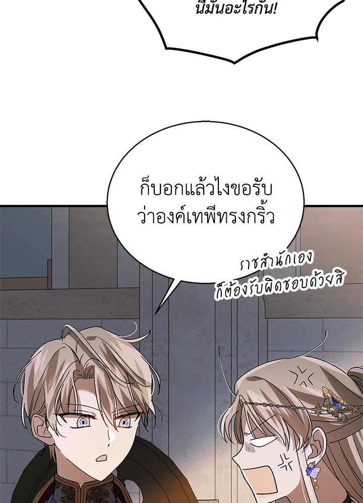 อ่านการ์ตูน A Way to Protect the Lovable You 84 ภาพที่ 117