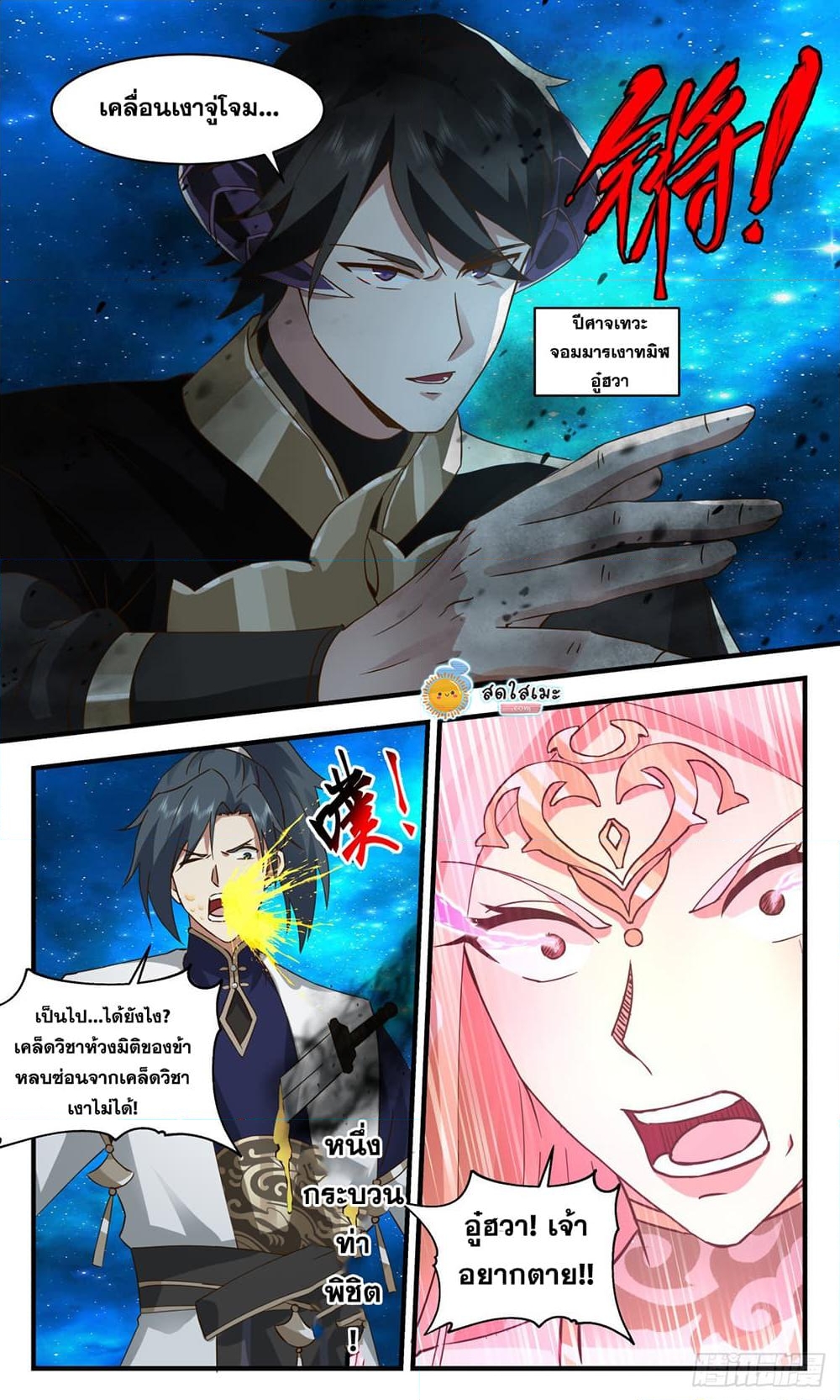 อ่านการ์ตูน Martial Peak 2459 ภาพที่ 4