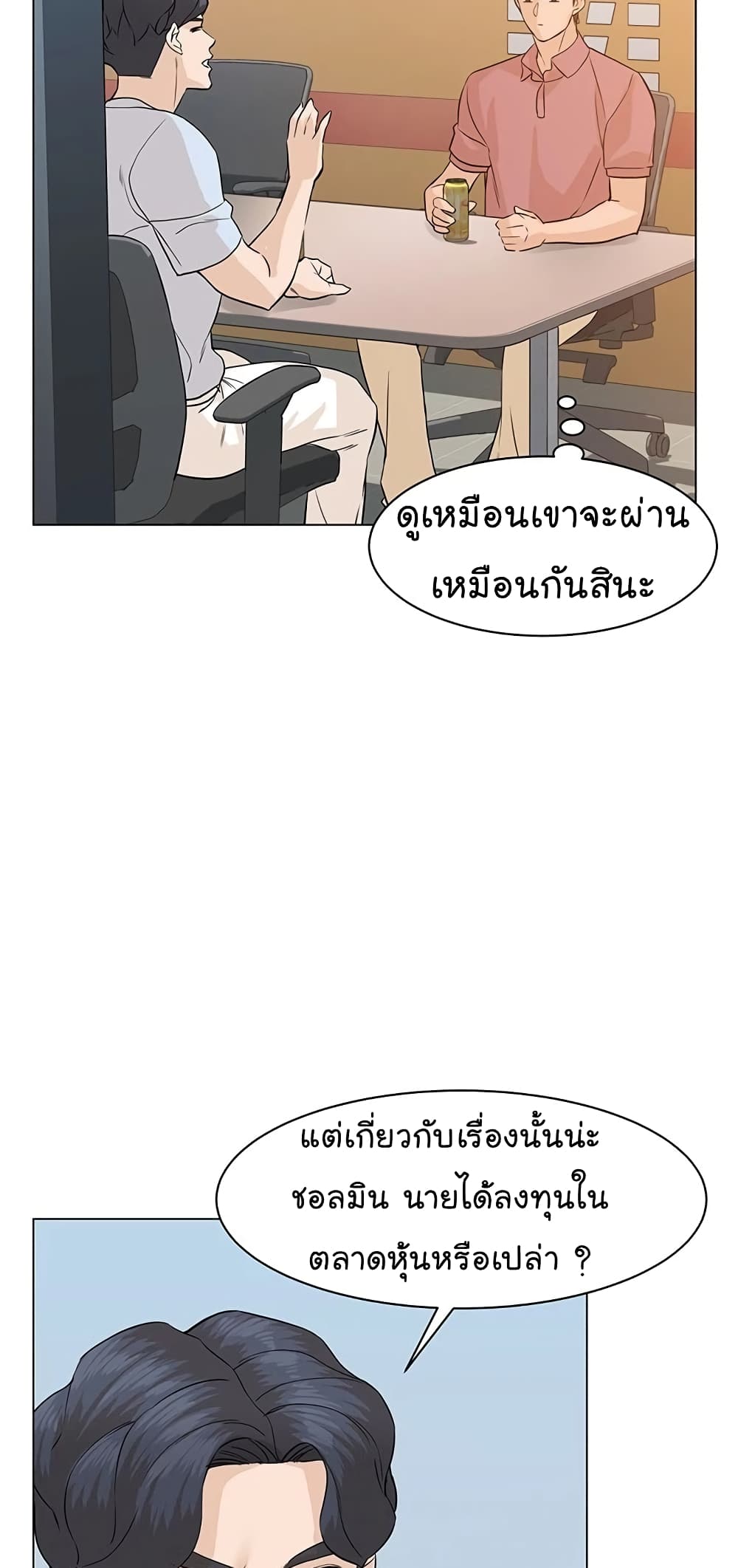 อ่านการ์ตูน From the Grave and Back 64 ภาพที่ 55