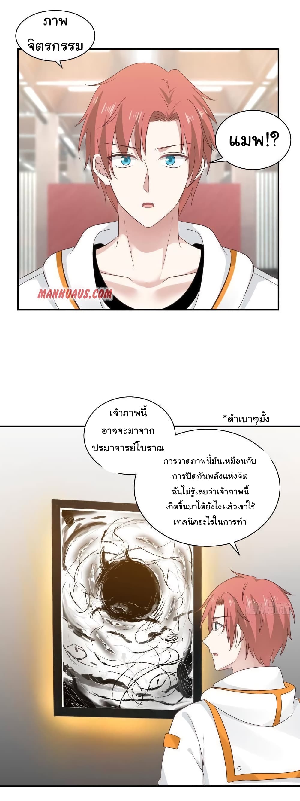 อ่านการ์ตูน I Have a Dragon in My Body 254 ภาพที่ 9