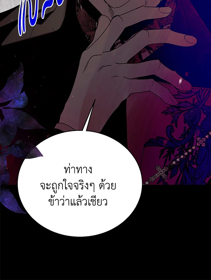 อ่านการ์ตูน A Way to Protect the Lovable You 77 ภาพที่ 72