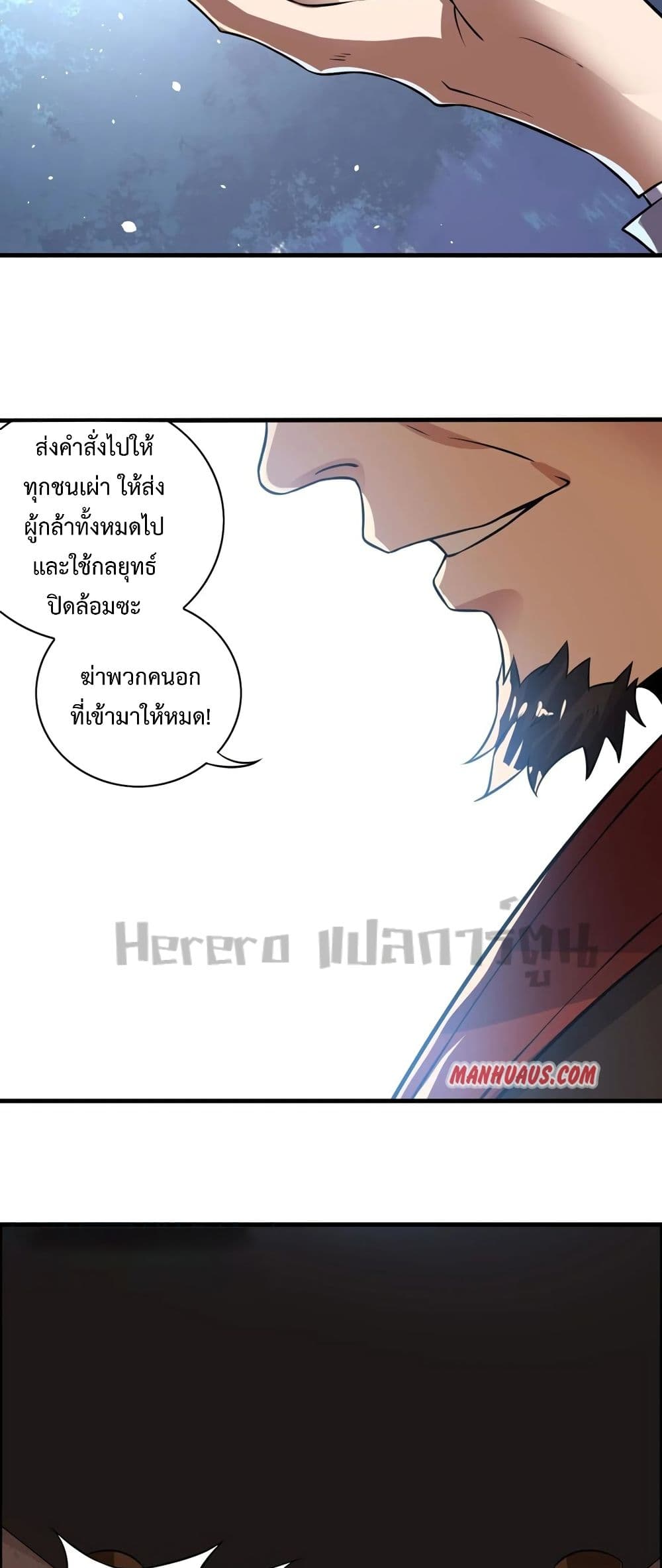 อ่านการ์ตูน Super Warrior in Another World 179 ภาพที่ 22