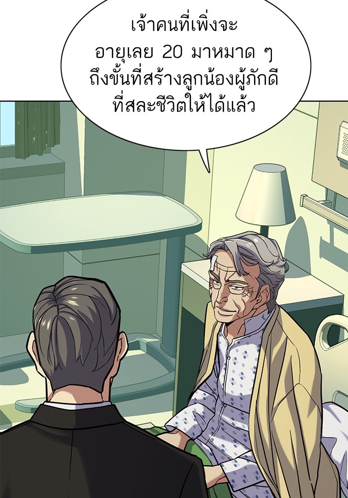 อ่านการ์ตูน The Chaebeol’s Youngest Son 69 ภาพที่ 31