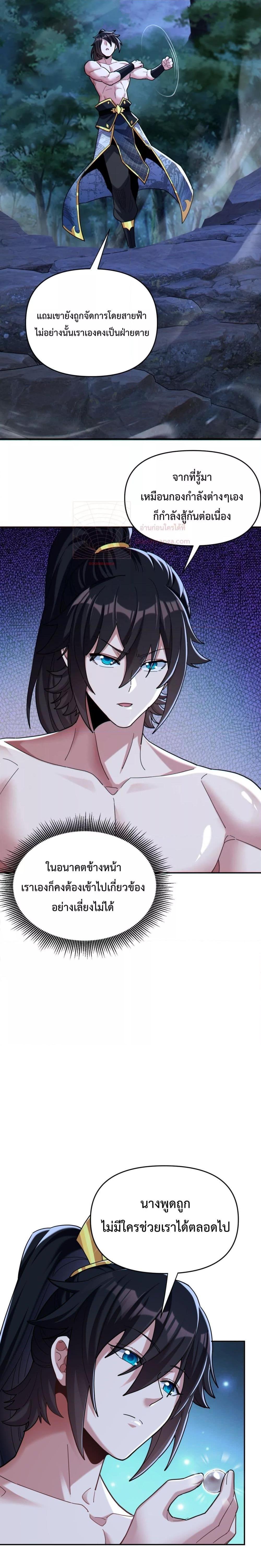 อ่านการ์ตูน Shocking The Empress Regnant, I am Invincible 8 ภาพที่ 18