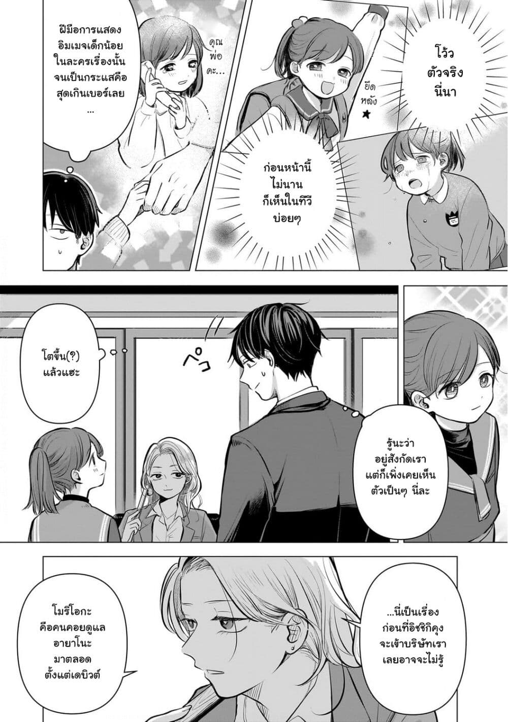 อ่านการ์ตูน Koibumi to 13-sai no Joyuu 1 ภาพที่ 16