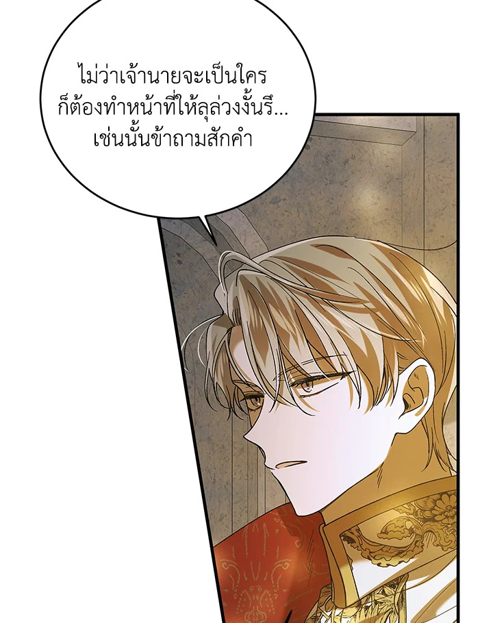 อ่านการ์ตูน A Way to Protect the Lovable You 75 ภาพที่ 80