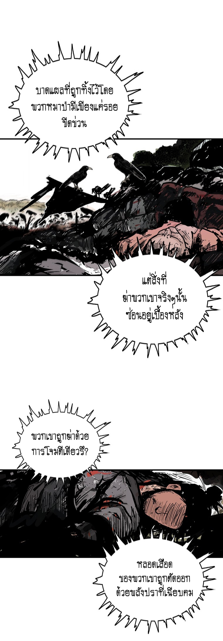 อ่านการ์ตูน Fist Demon Of Mount Hua 105 ภาพที่ 44