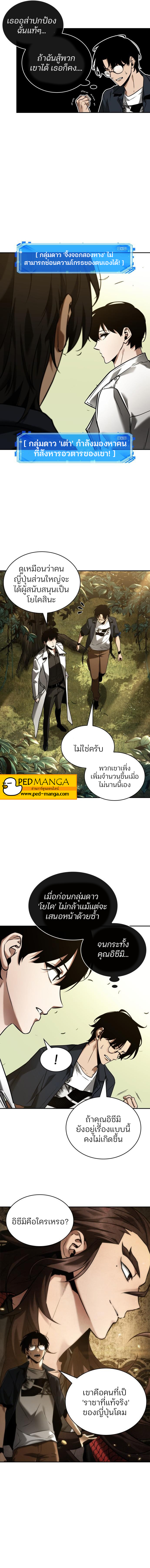 อ่านการ์ตูน Omniscient Reader 128 ภาพที่ 9