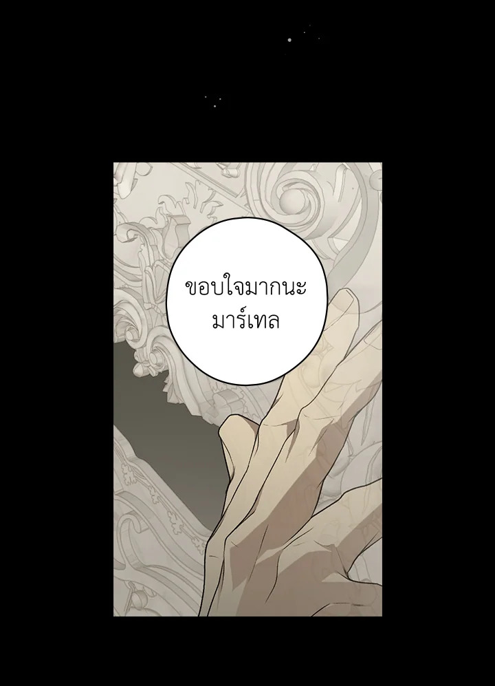 อ่านการ์ตูน The Lady’s Secret 28 ภาพที่ 49