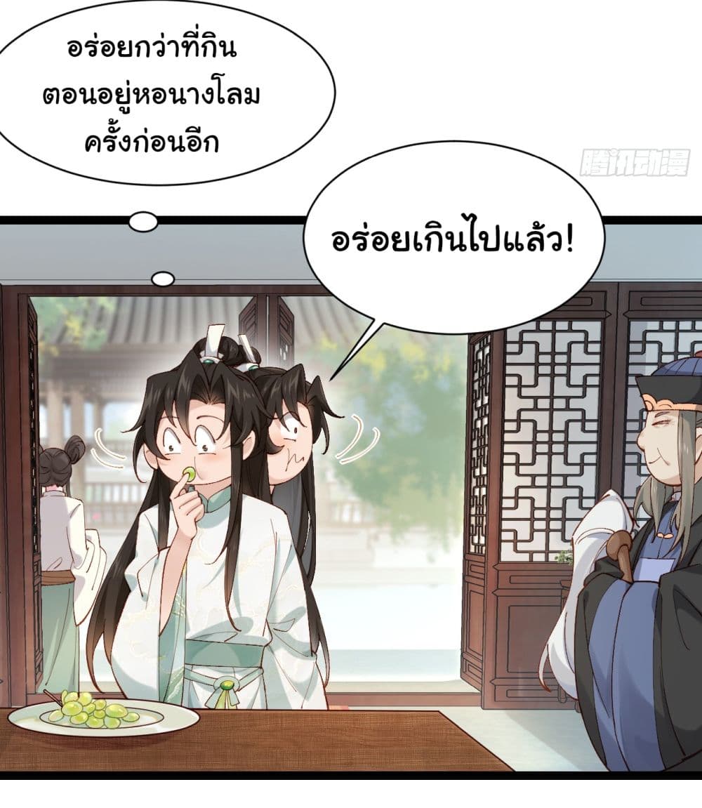 อ่านการ์ตูน SystemOP 10 ภาพที่ 24