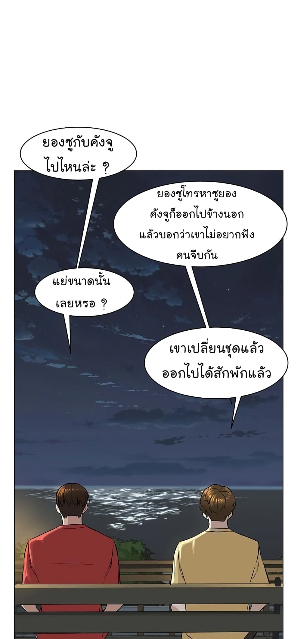 อ่านการ์ตูน From the Grave and Back 63 ภาพที่ 17