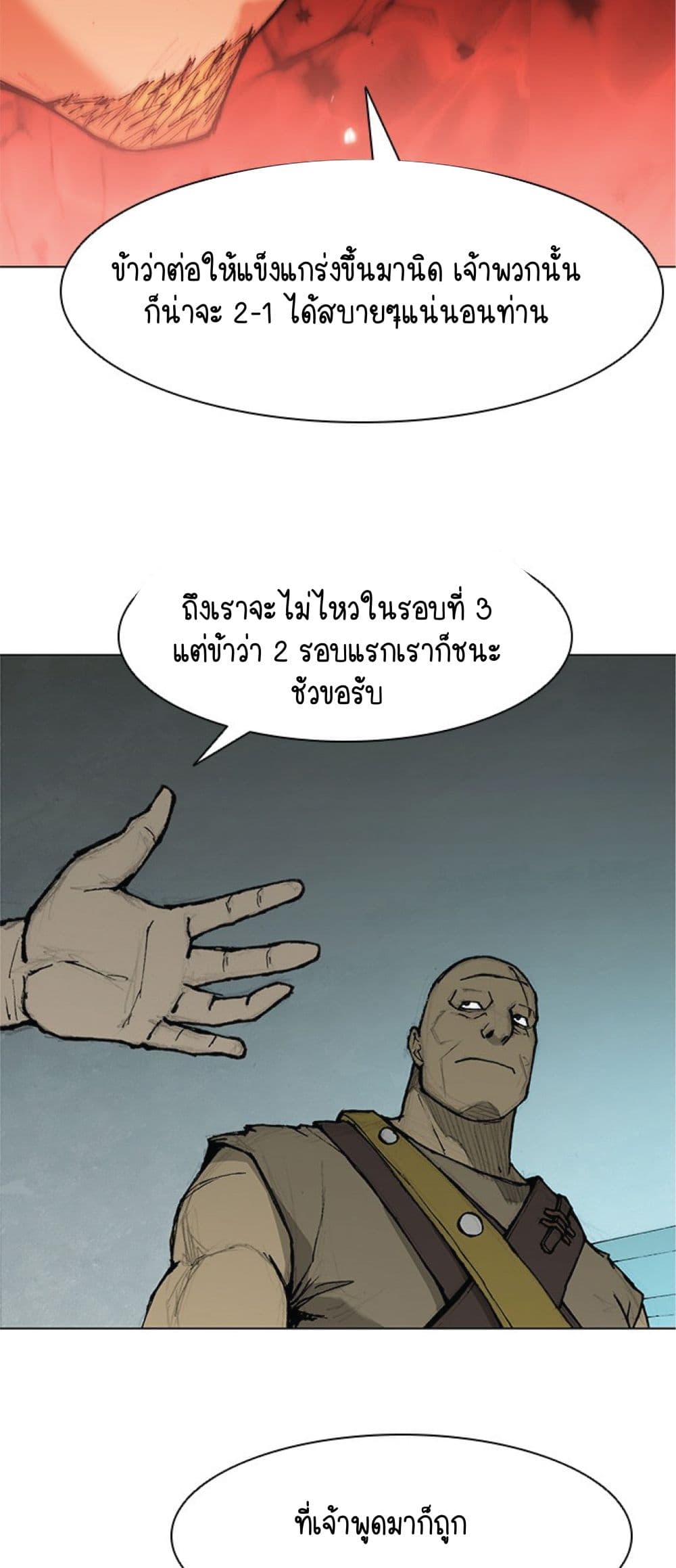 อ่านการ์ตูน The Long Way of the Warrior 33 ภาพที่ 24