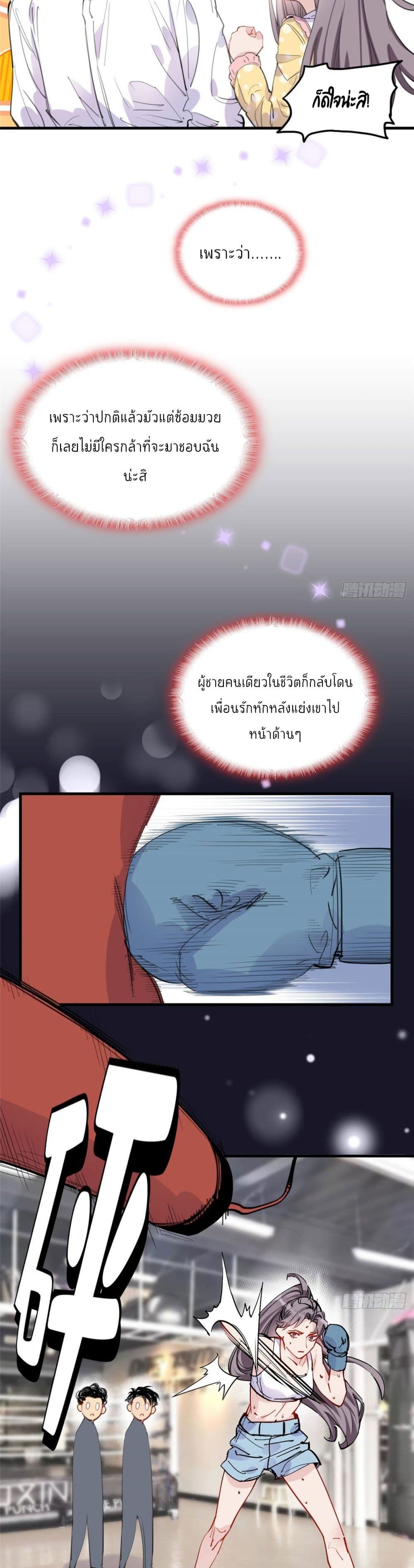 อ่านการ์ตูน Find me in your heart 31 ภาพที่ 7