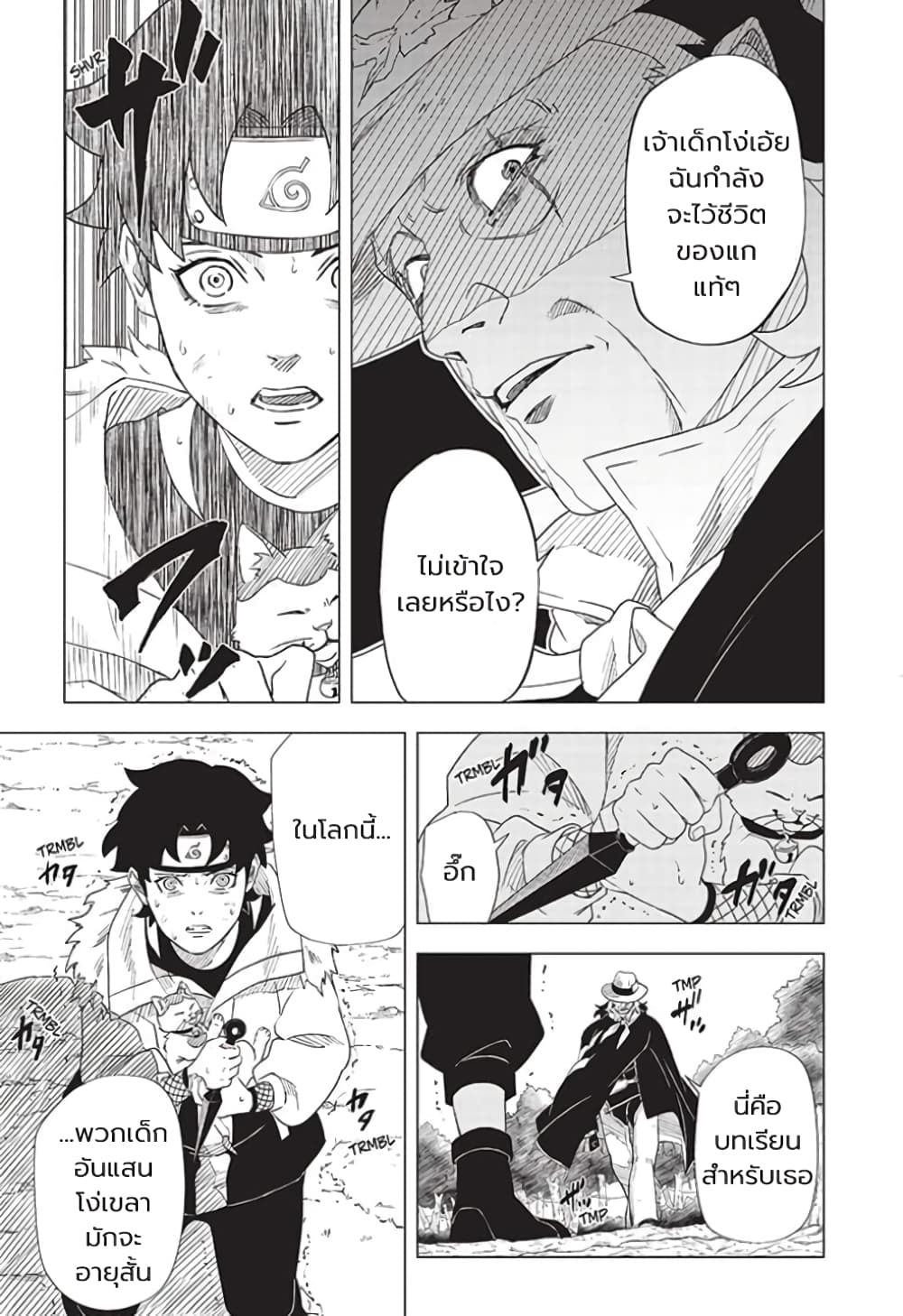 อ่านการ์ตูน Naruto: Konoha’s Story The Steam Ninja Scrolls: The Manga 1 ภาพที่ 13