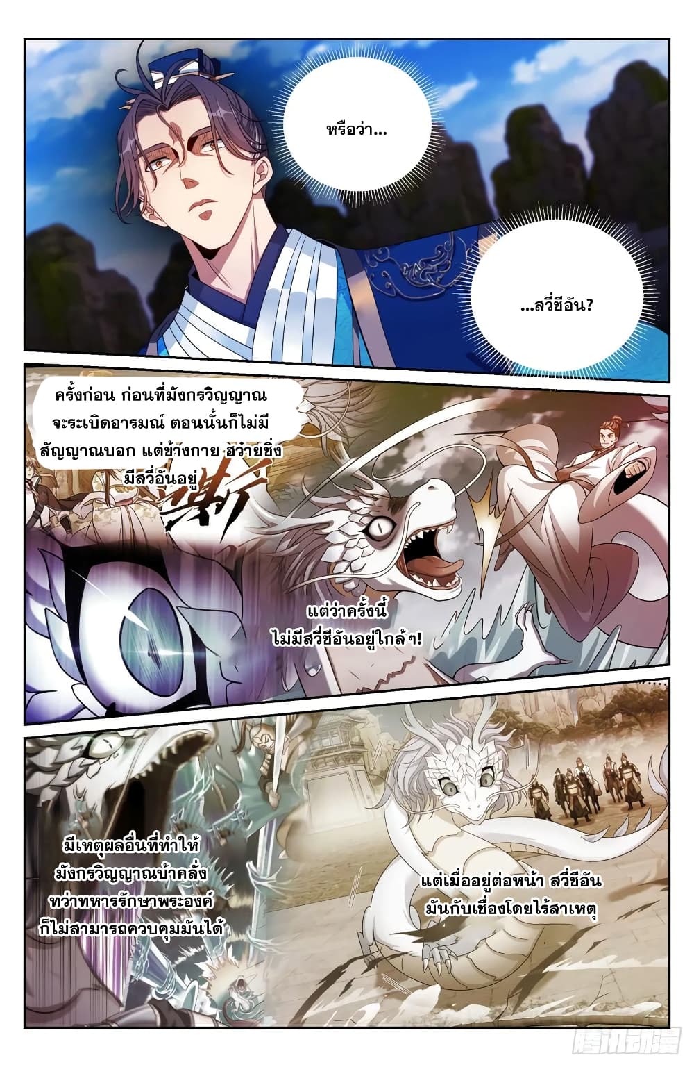 อ่านการ์ตูน Nightwatcher 169 ภาพที่ 18