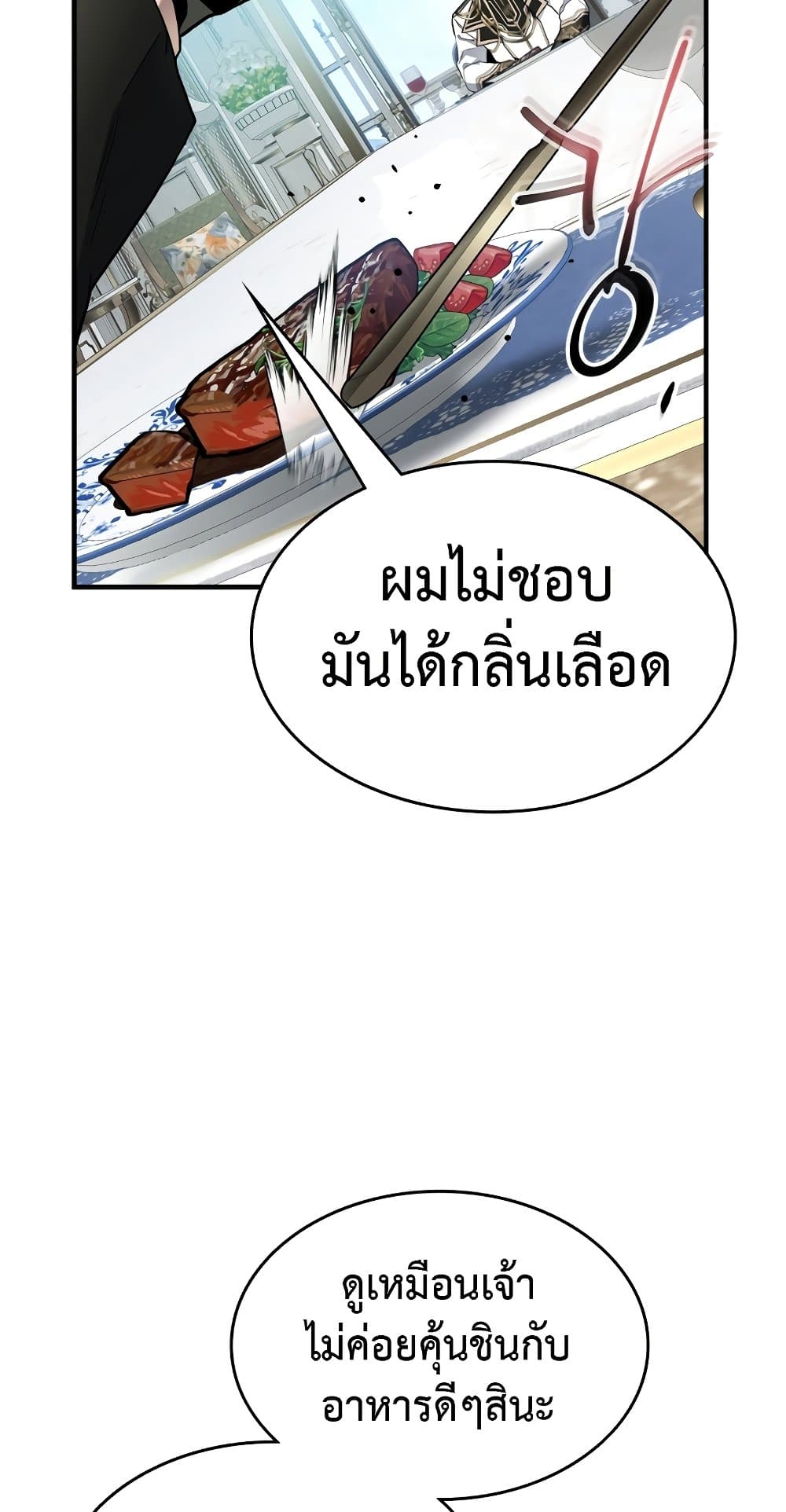 อ่านการ์ตูน Leveling With The Gods 89 ภาพที่ 57