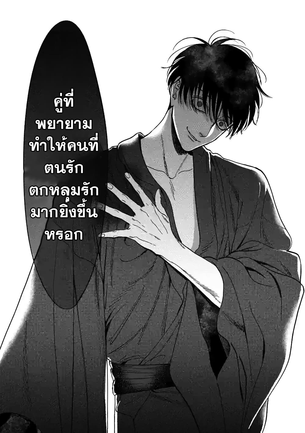 อ่านการ์ตูน Hotaru no Yomeiri 7 ภาพที่ 25