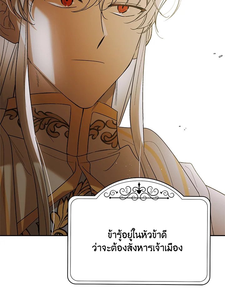 อ่านการ์ตูน A Way to Protect the Lovable You 60 ภาพที่ 118