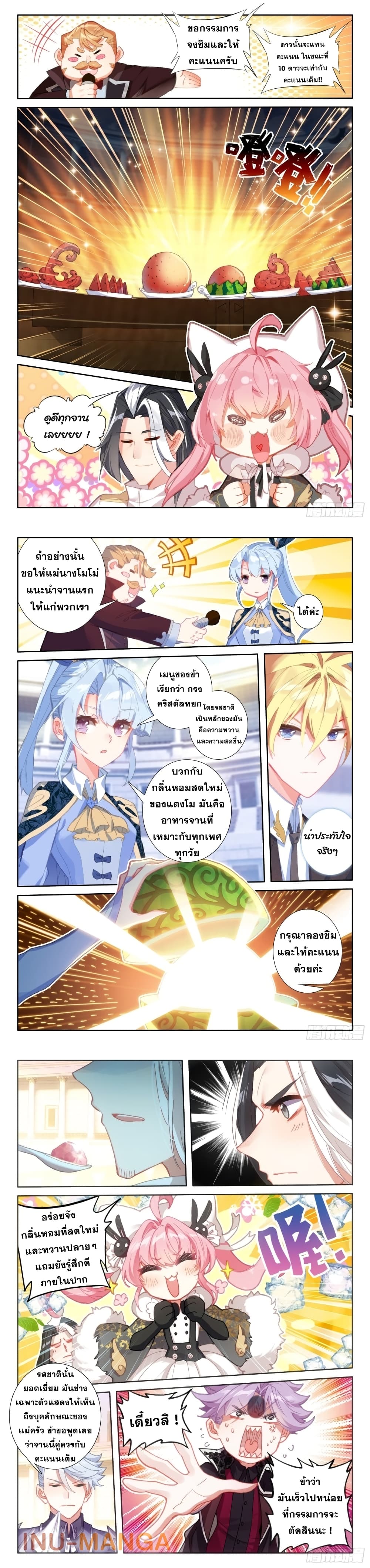 อ่านการ์ตูน The Magic Chef of Ice and Fire 105 ภาพที่ 6