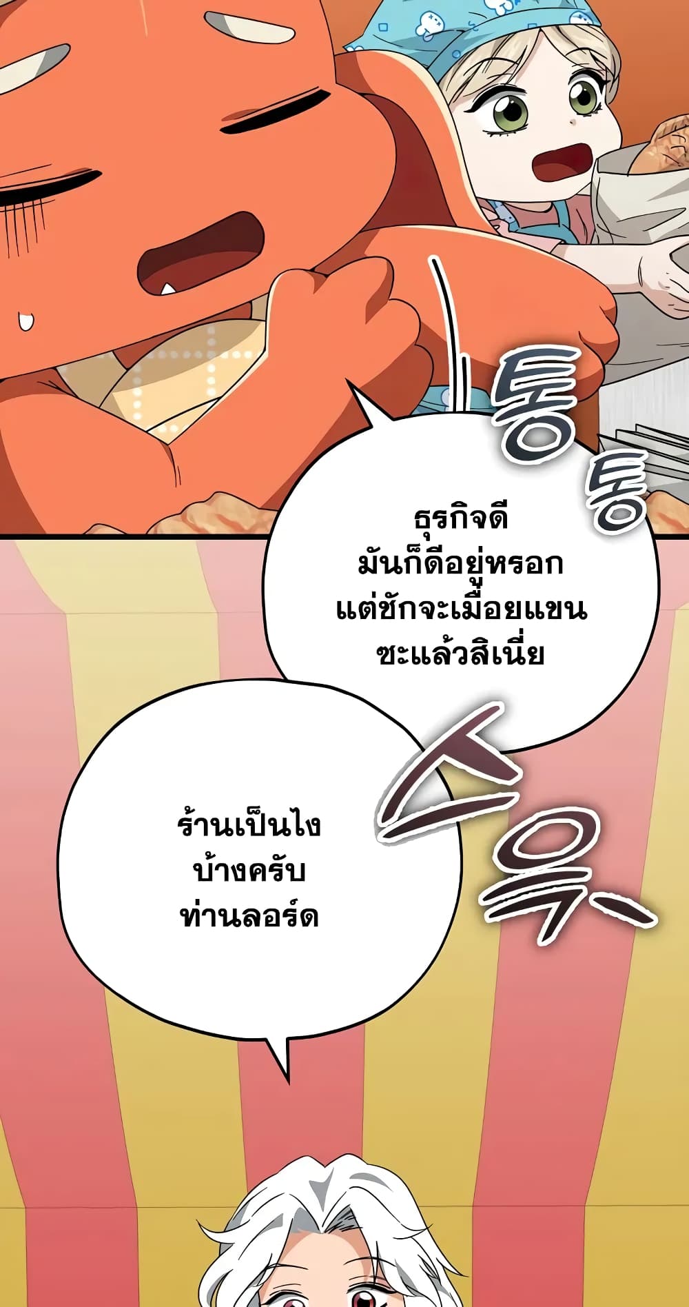 อ่านการ์ตูน My Dad Is Too Strong 141 ภาพที่ 47