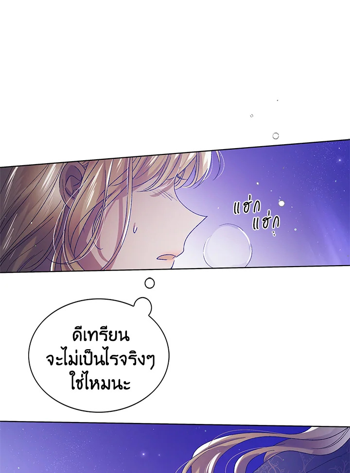 อ่านการ์ตูน A Way to Protect the Lovable You 40 ภาพที่ 102