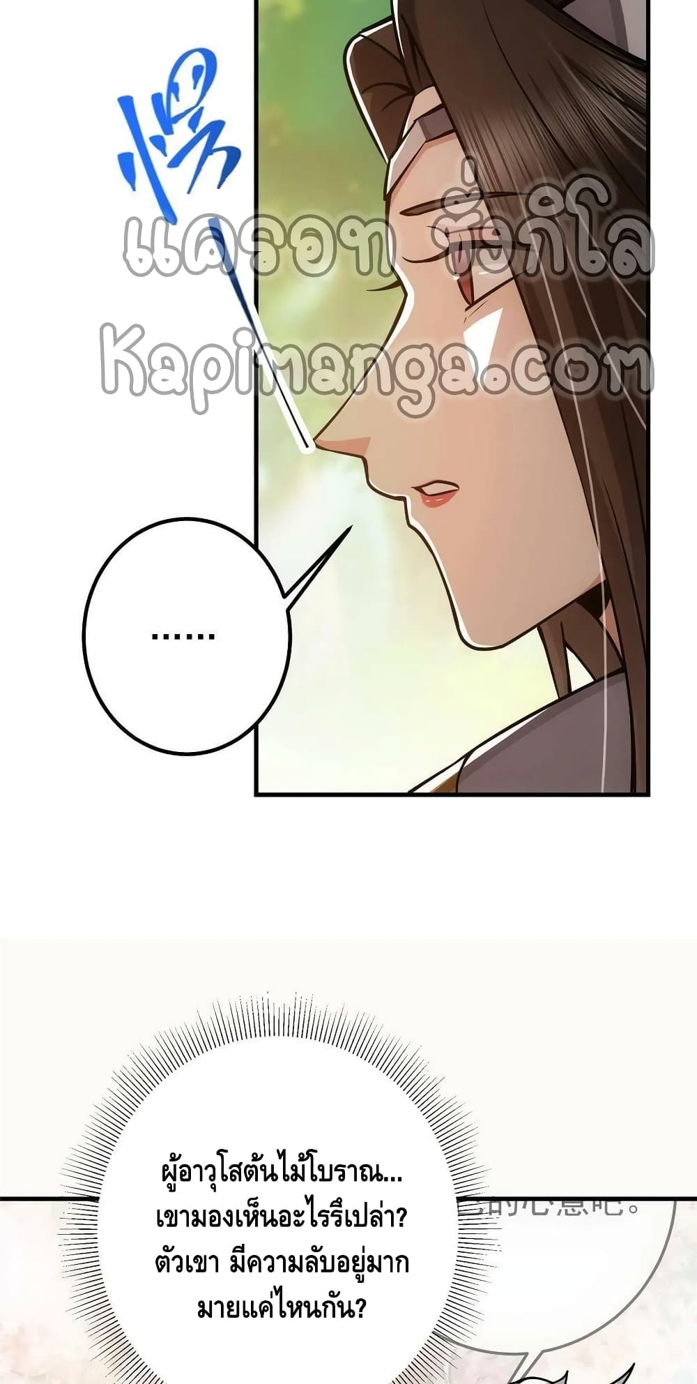 อ่านการ์ตูน Keep A Low Profile 102 ภาพที่ 16