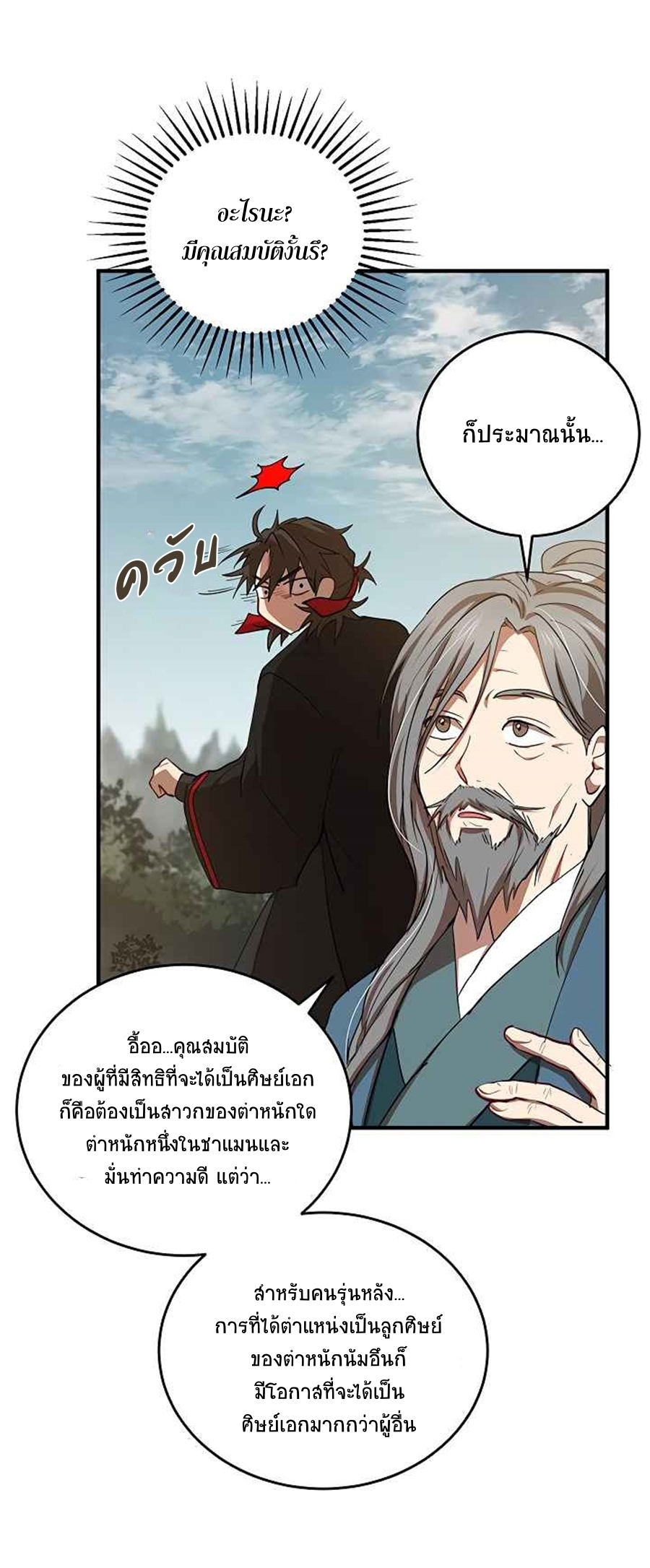 อ่านการ์ตูน Path of the Shaman 40 ภาพที่ 64