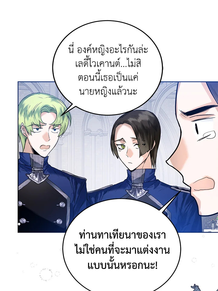 อ่านการ์ตูน Royal Marriage 23 ภาพที่ 9