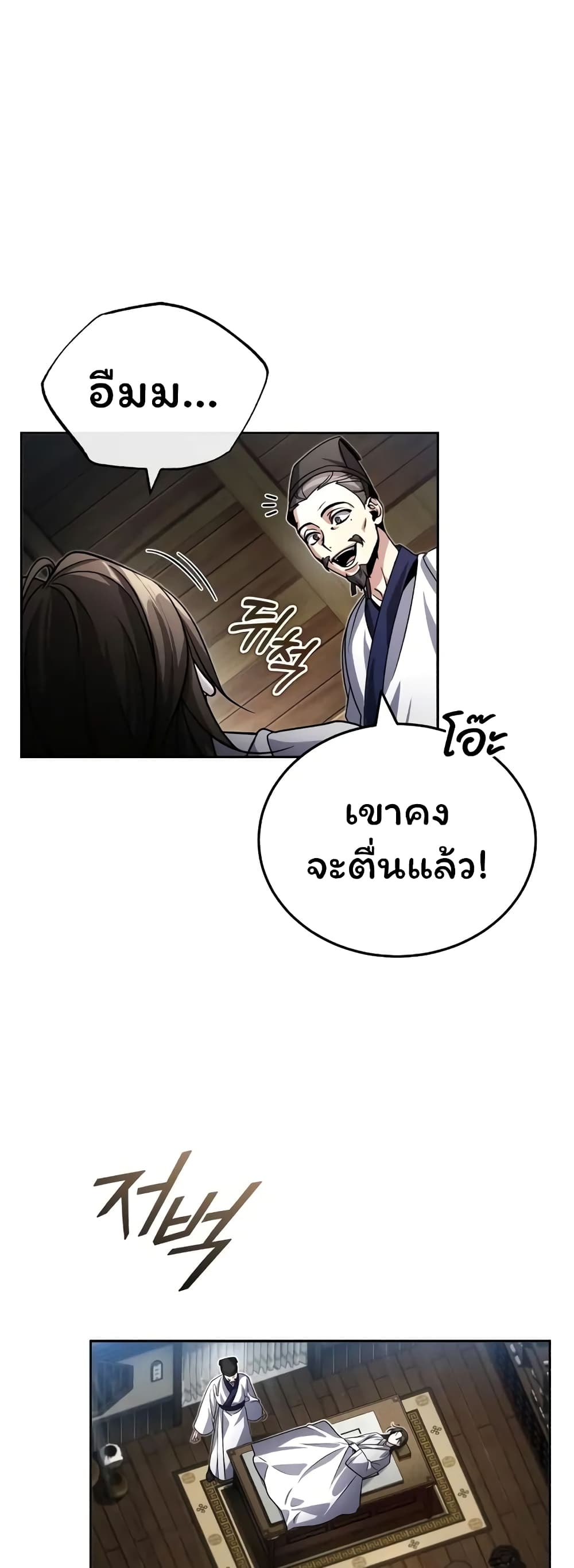 อ่านการ์ตูน The Terminally Ill Young Master of the Baek Clan 1.2 ภาพที่ 29