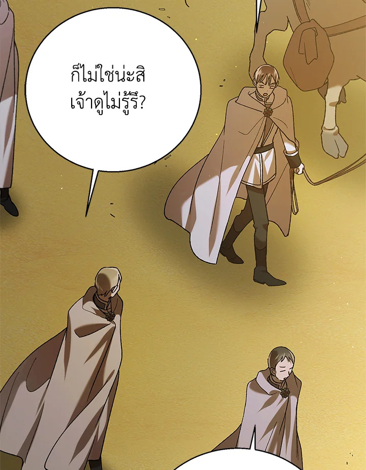 อ่านการ์ตูน A Way to Protect the Lovable You 74 ภาพที่ 122