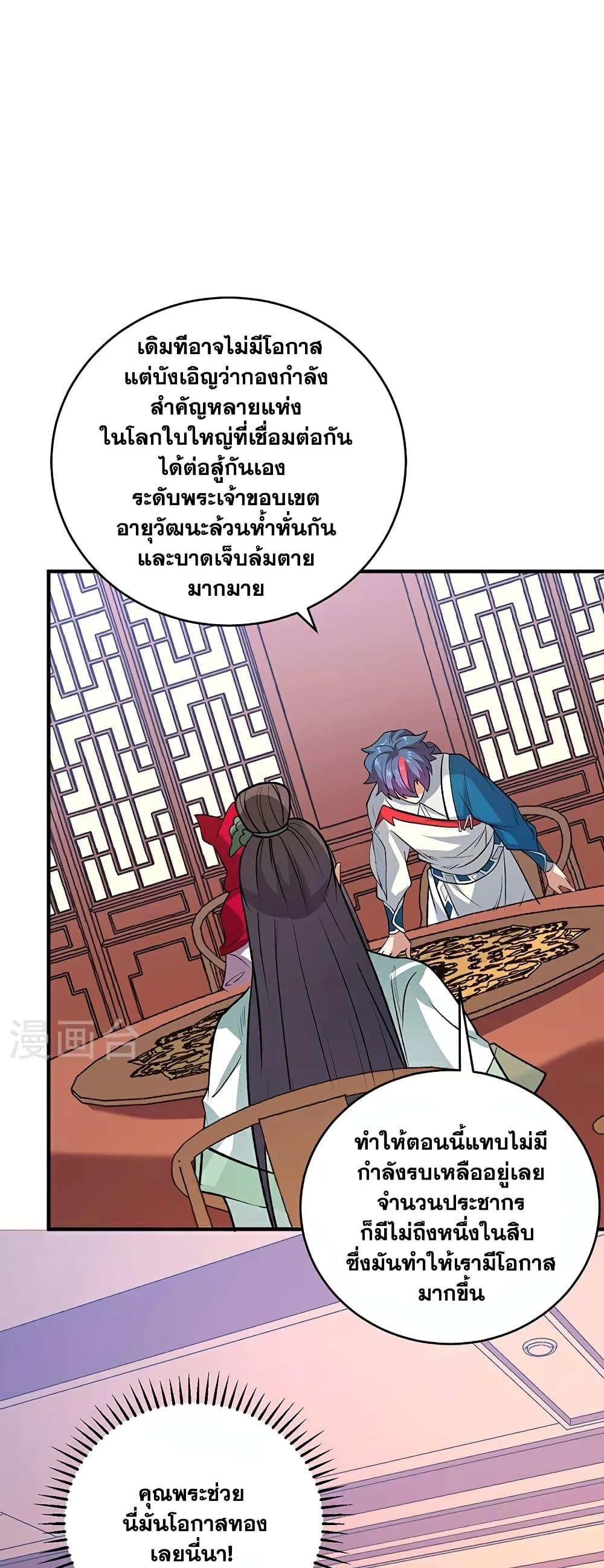 อ่านการ์ตูน WuDao Du Zun 629 ภาพที่ 15