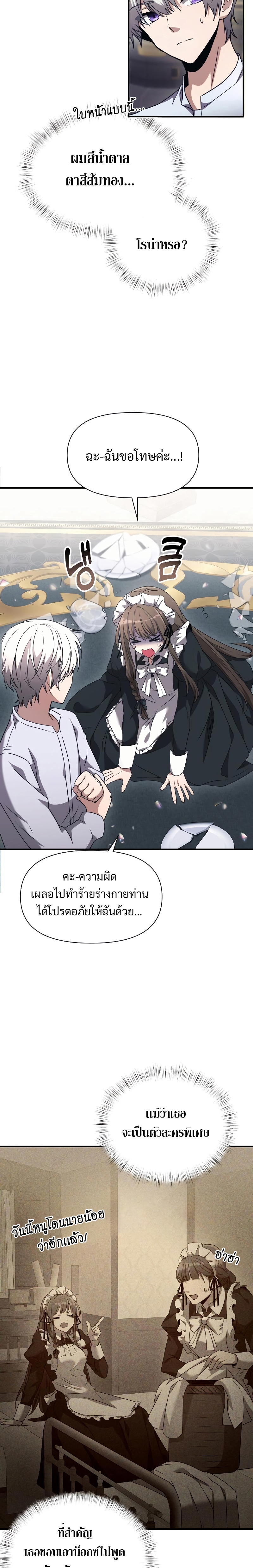 อ่านการ์ตูน Terminally-Ill Genius Dark Knight 2 ภาพที่ 14