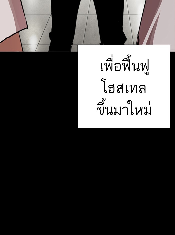 อ่านการ์ตูน Lookism 249 ภาพที่ 142