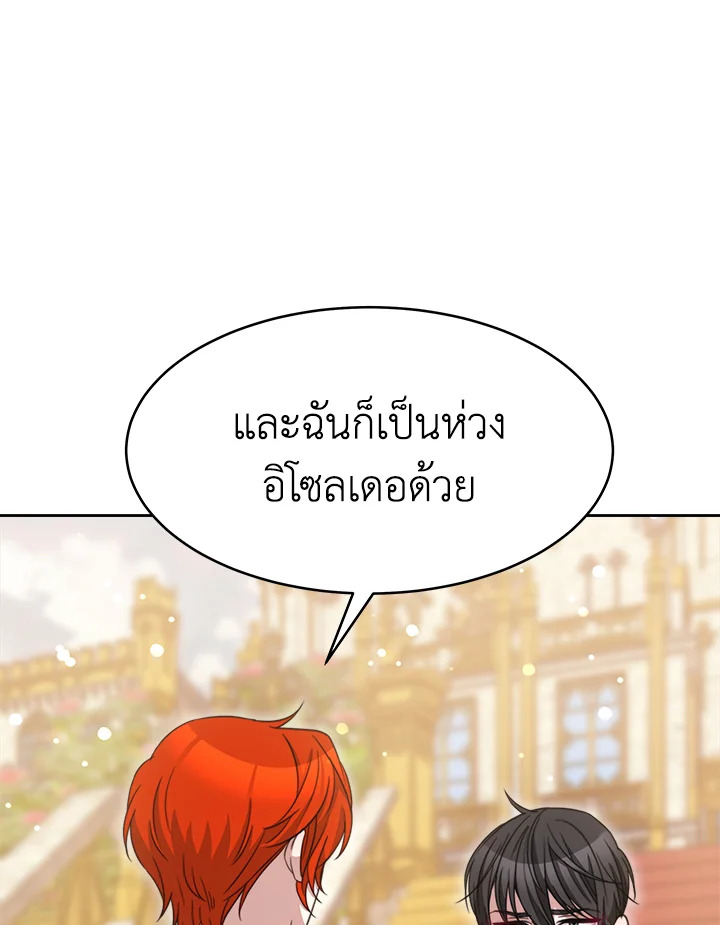 อ่านการ์ตูน Evangeline After the Ending 30 ภาพที่ 110