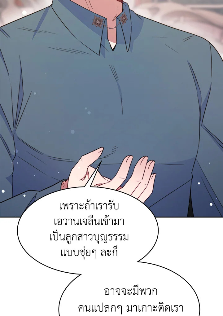 อ่านการ์ตูน Evangeline After the Ending 30 ภาพที่ 41