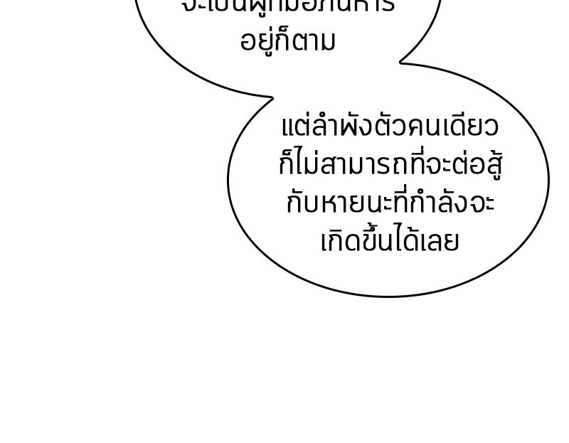 อ่านการ์ตูน Omniscient Reader 48 ภาพที่ 76