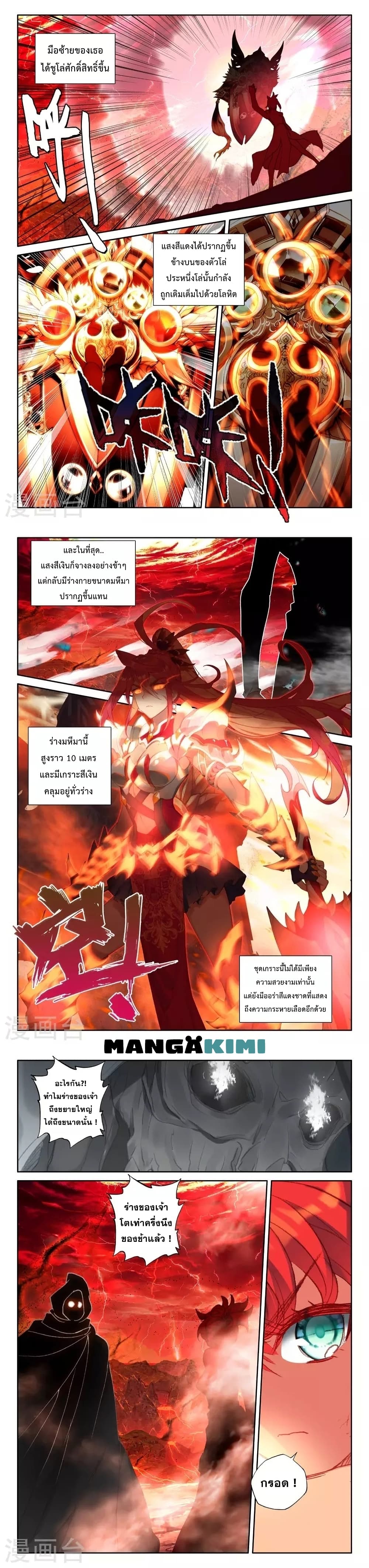 อ่านการ์ตูน Shen Yin Wang Zuo 201 ภาพที่ 4