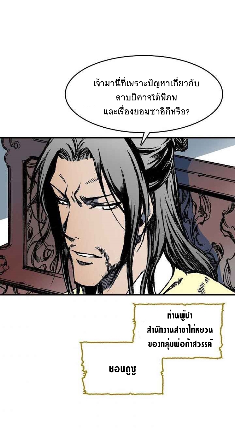 อ่านการ์ตูน Memoir Of The King Of War 55 ภาพที่ 60