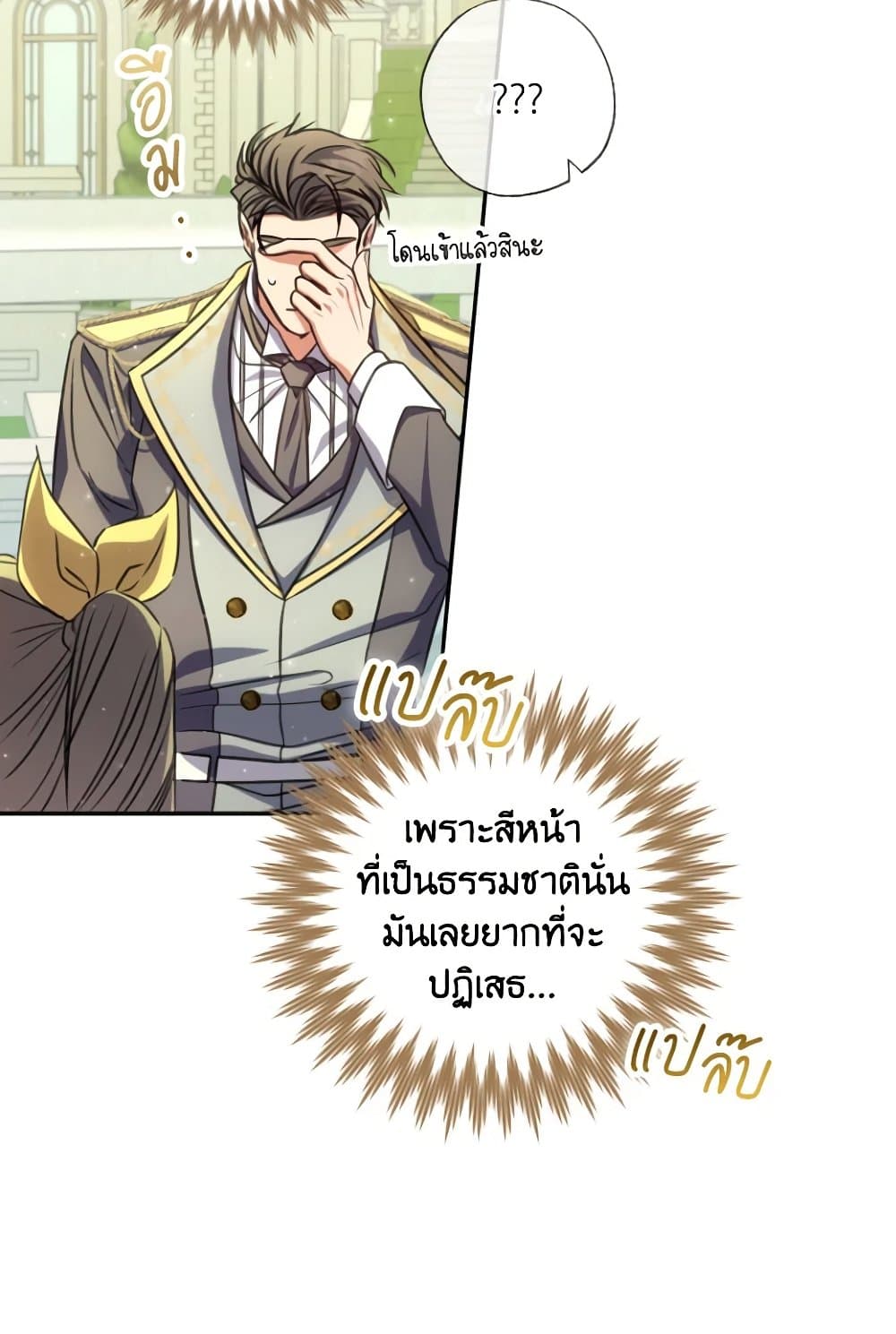 อ่านการ์ตูน A Saint Who Was Adopted by the Grand Duke 20 ภาพที่ 36