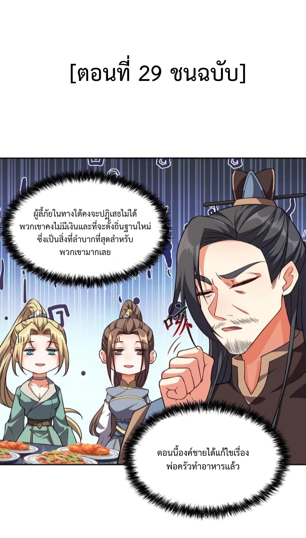 อ่านการ์ตูน I Was Summoned to Help The Empress 29 ภาพที่ 2