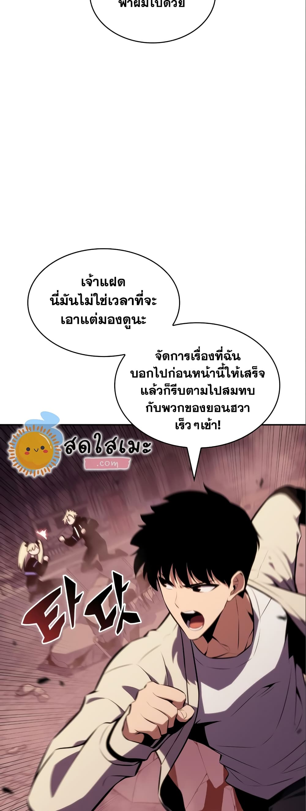 อ่านการ์ตูน Solo Max-Level Newbie 125 ภาพที่ 44