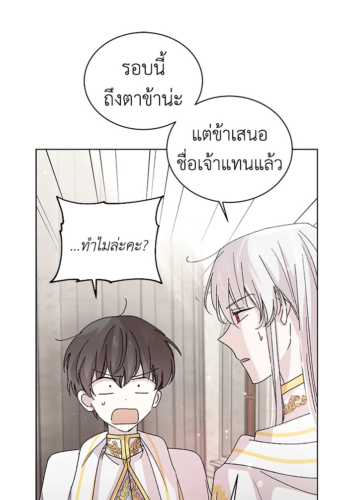 อ่านการ์ตูน A Way to Protect the Lovable You 12 ภาพที่ 21