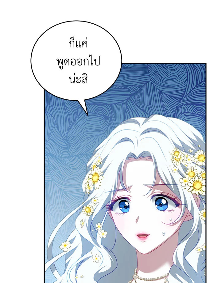 อ่านการ์ตูน I Have Become The Heroes’ Rival 17 ภาพที่ 44