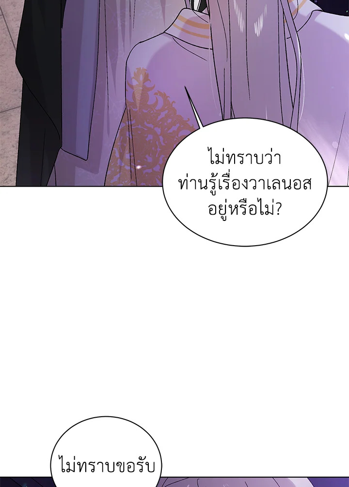 อ่านการ์ตูน A Way to Protect the Lovable You 25 ภาพที่ 2