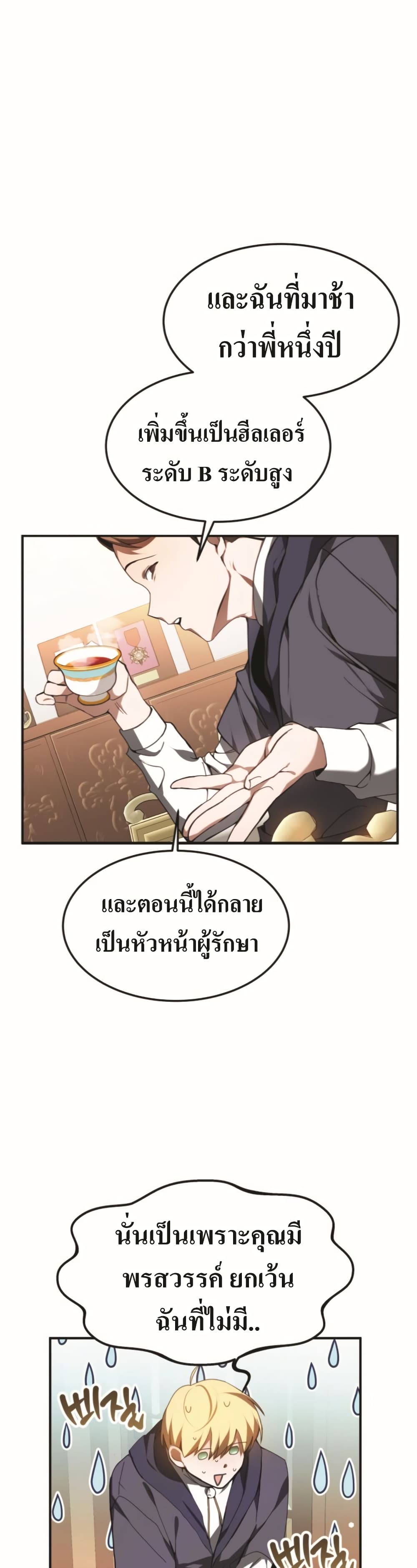 อ่านการ์ตูน Doctor Player 1 ภาพที่ 50